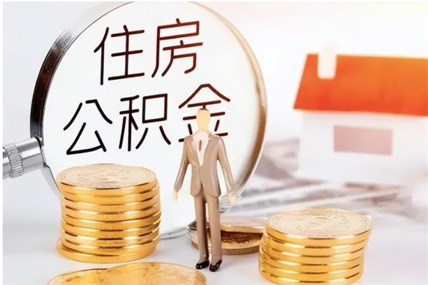 广西负债可以取公积金吗（负债公积金可以贷款买房吗?）