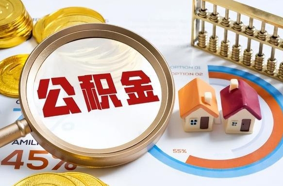 广西市住房公积金怎么取（市管公积金购房提取）